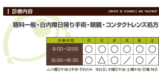 診療内容